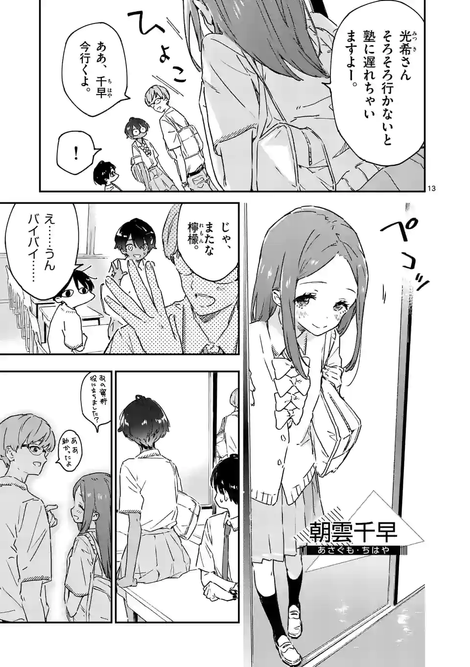 Make Heroine ga Oosugiru! - Chapter 3.5 - Page 1