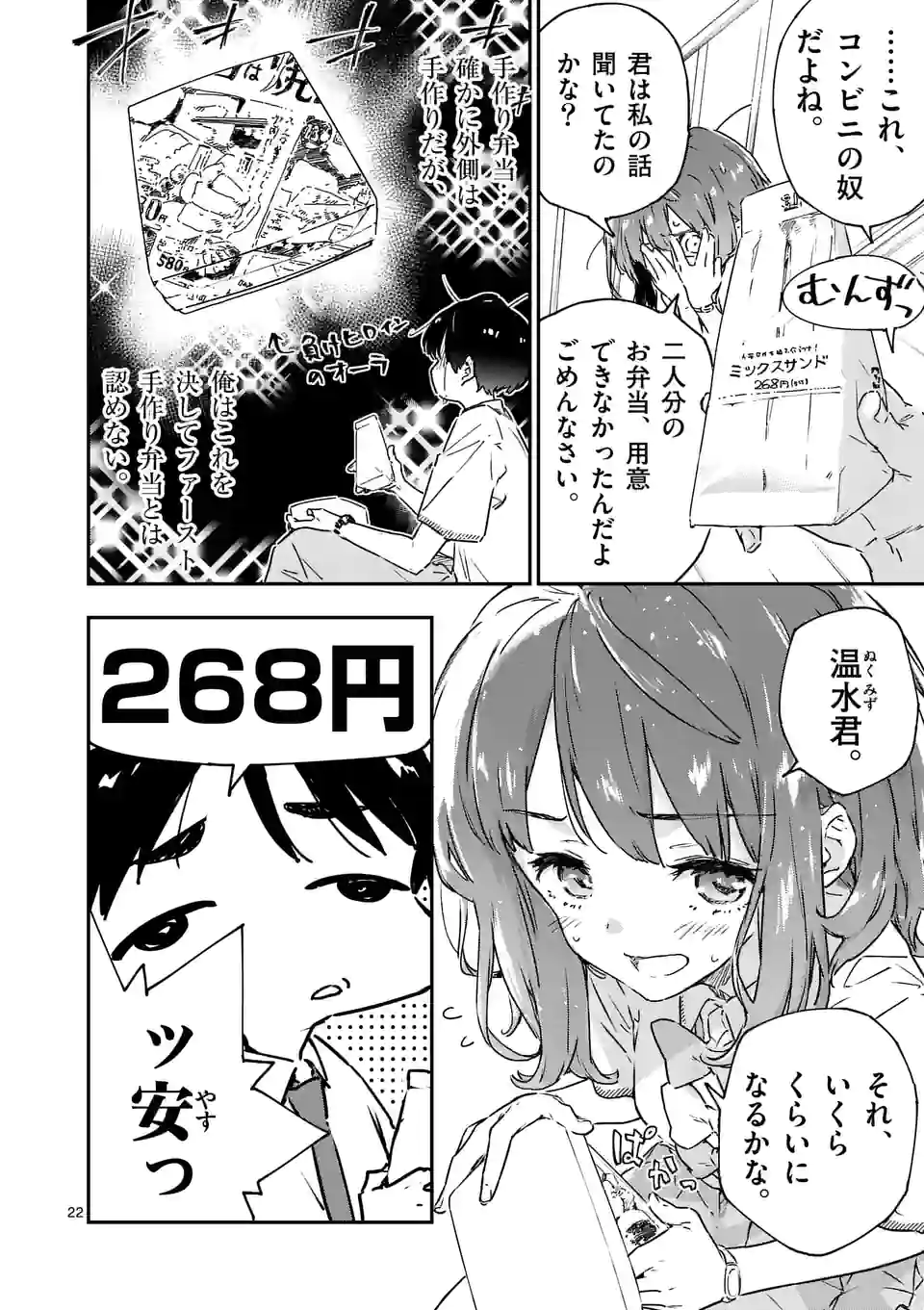 Make Heroine ga Oosugiru! - Chapter 3.5 - Page 10