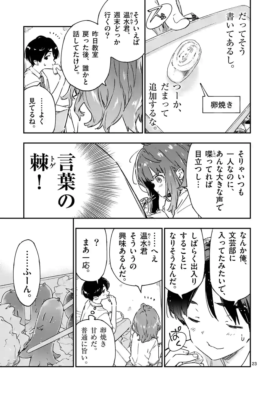 Make Heroine ga Oosugiru! - Chapter 3.5 - Page 11