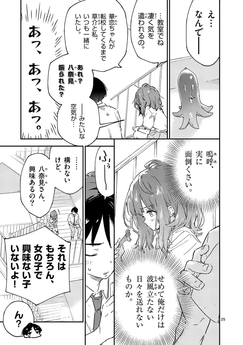 Make Heroine ga Oosugiru! - Chapter 3.5 - Page 13