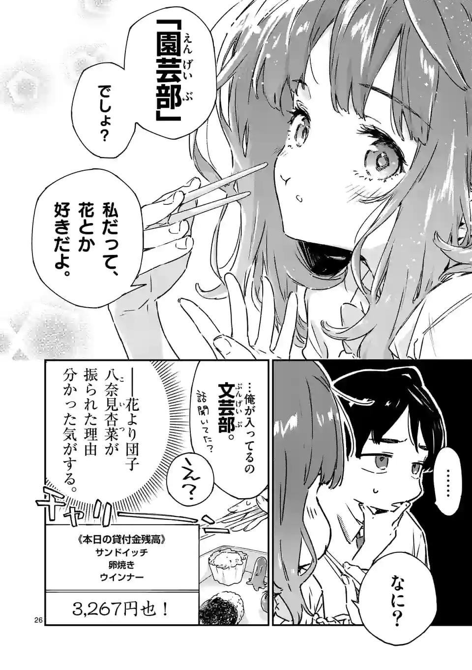 Make Heroine ga Oosugiru! - Chapter 3.5 - Page 14