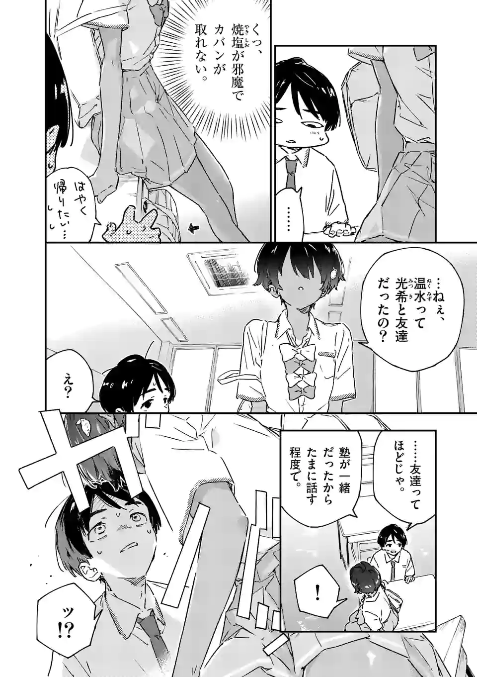 Make Heroine ga Oosugiru! - Chapter 3.5 - Page 2