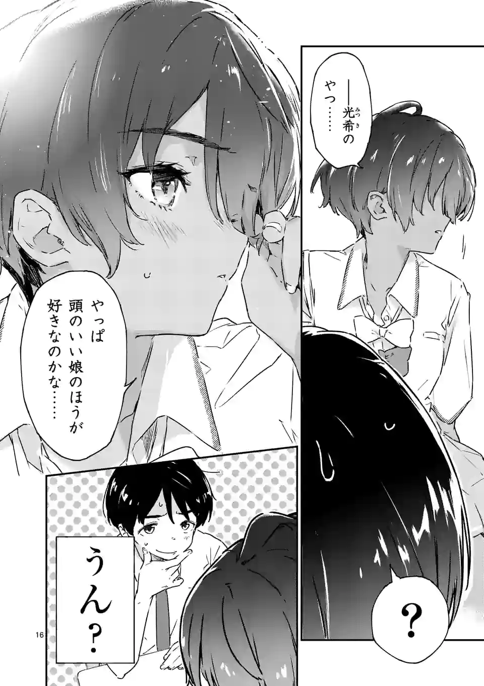 Make Heroine ga Oosugiru! - Chapter 3.5 - Page 4