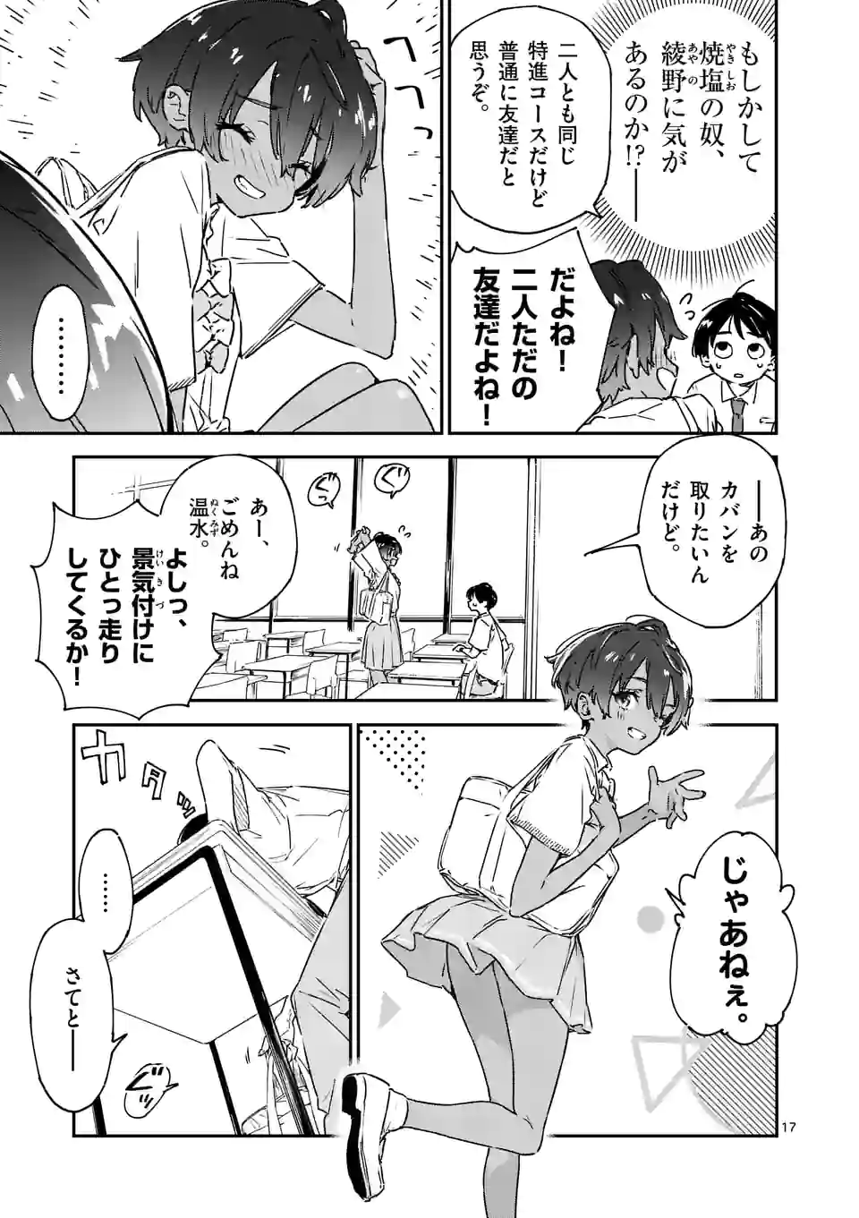 Make Heroine ga Oosugiru! - Chapter 3.5 - Page 5