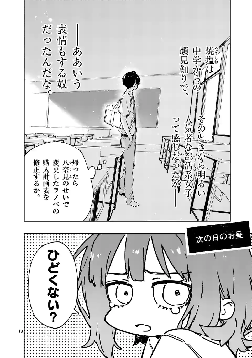 Make Heroine ga Oosugiru! - Chapter 3.5 - Page 6