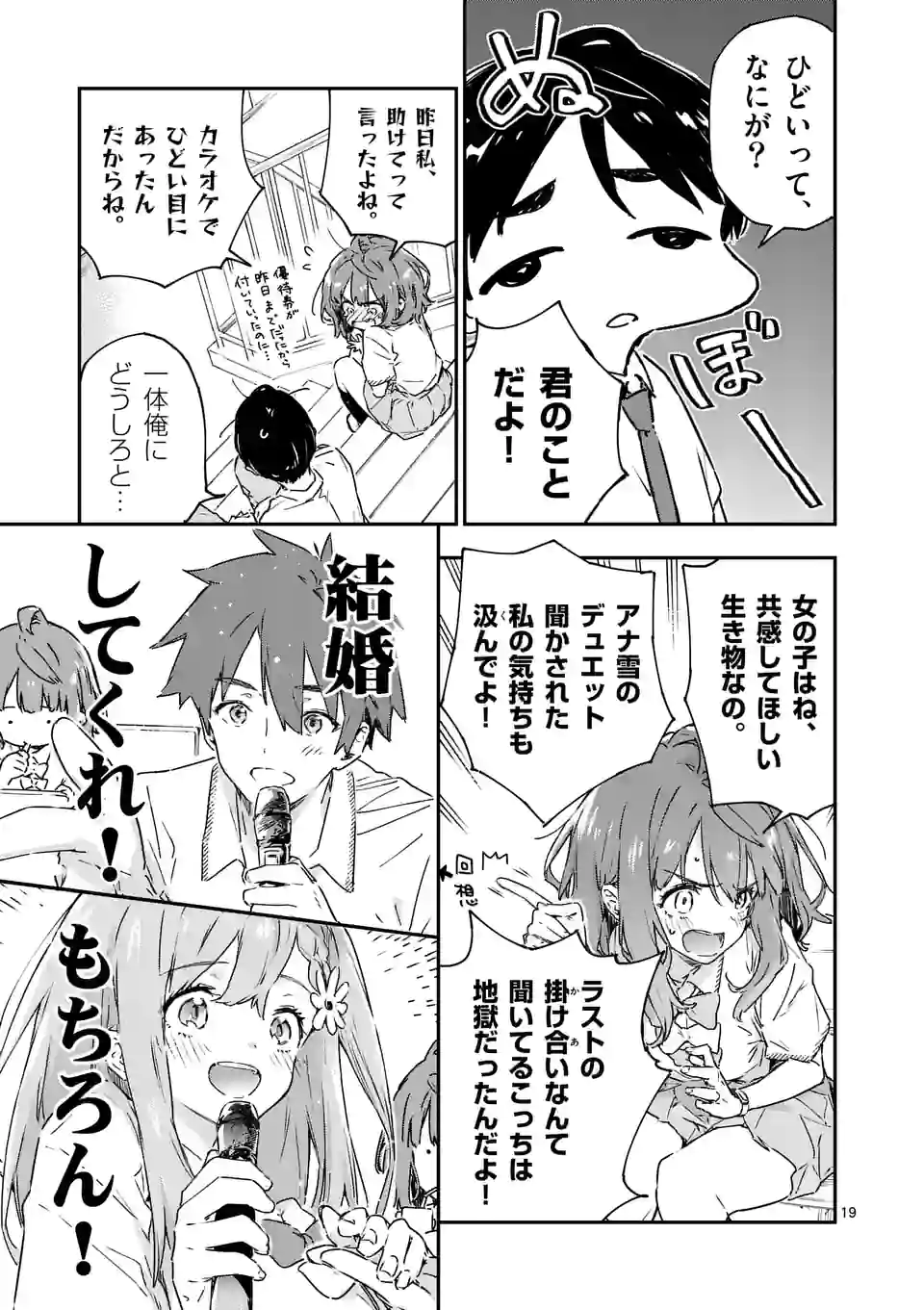 Make Heroine ga Oosugiru! - Chapter 3.5 - Page 7