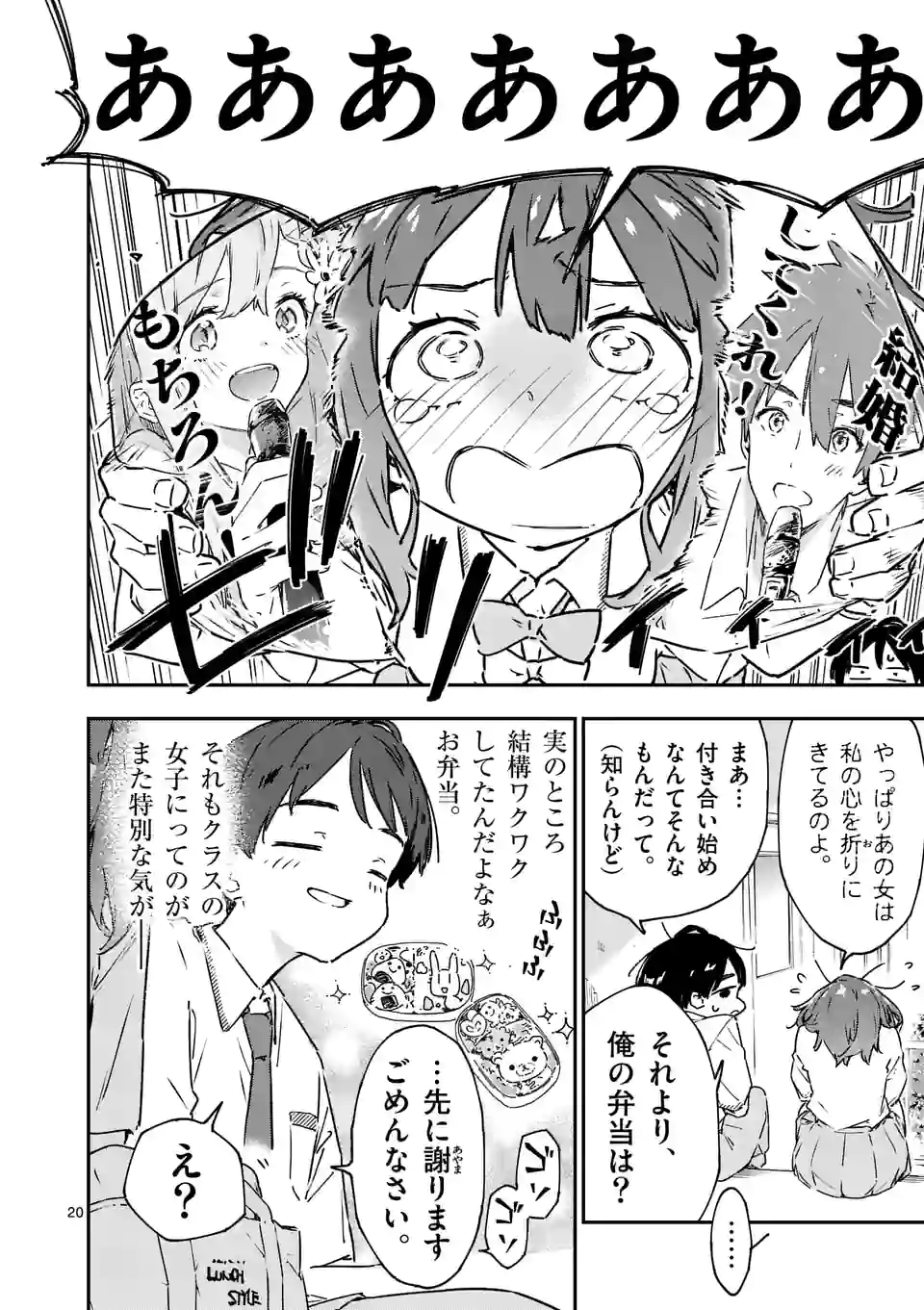 Make Heroine ga Oosugiru! - Chapter 3.5 - Page 8