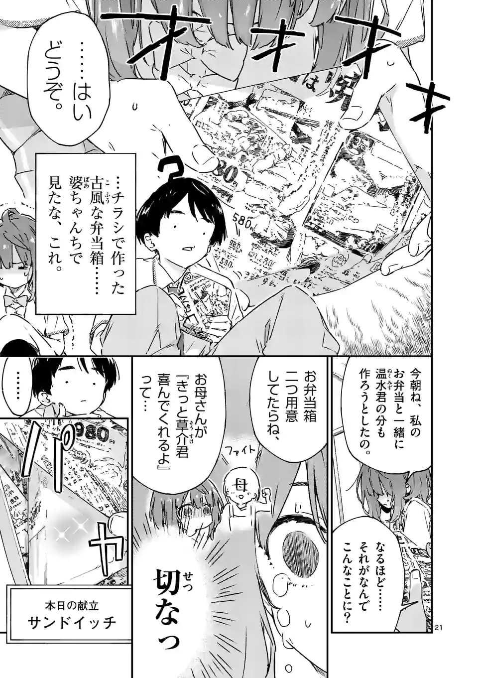 Make Heroine ga Oosugiru! - Chapter 3.5 - Page 9
