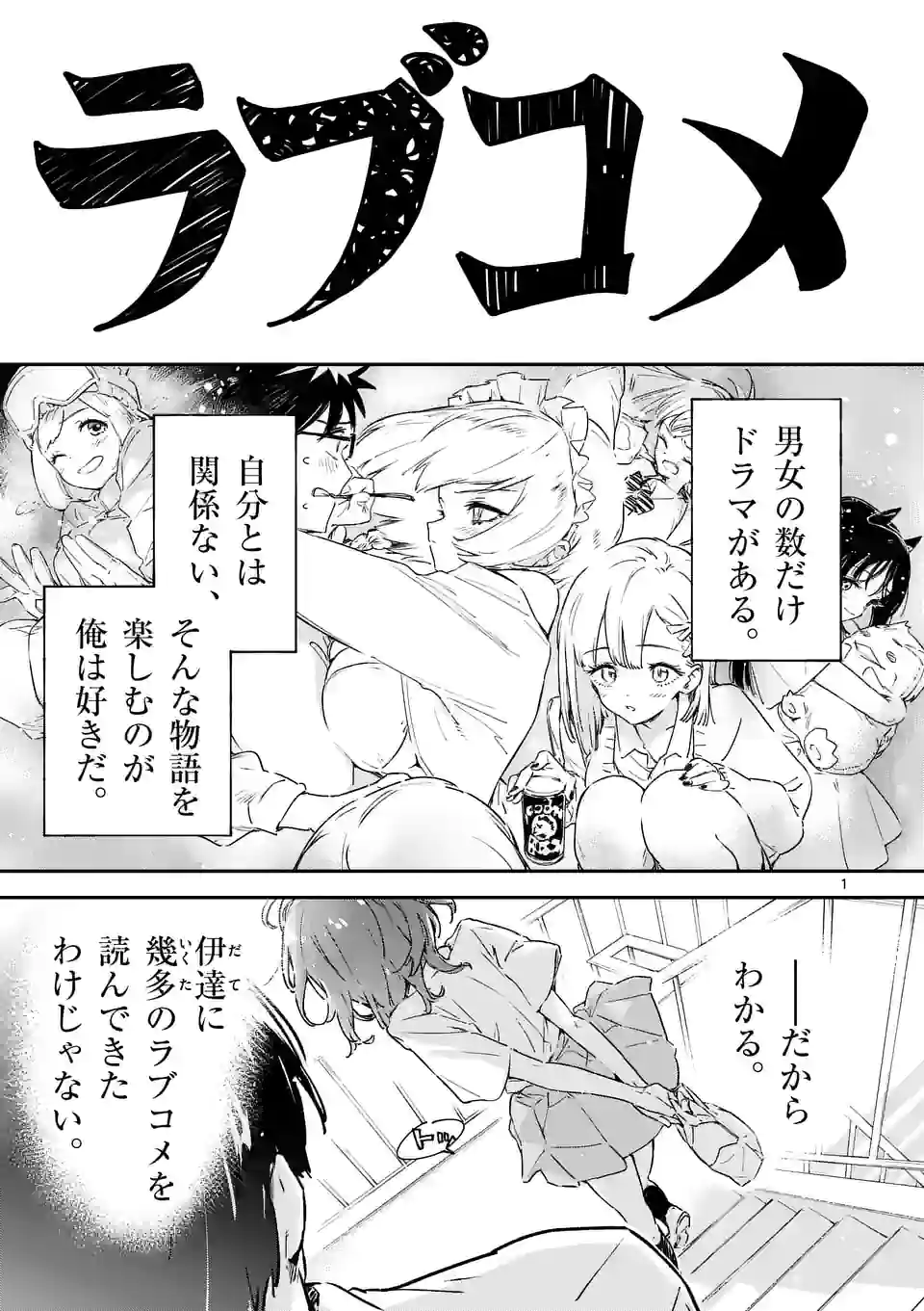 Make Heroine ga Oosugiru! - Chapter 3 - Page 1