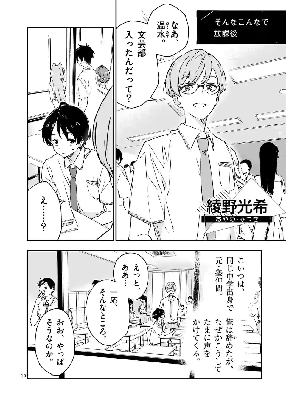 Make Heroine ga Oosugiru! - Chapter 3 - Page 10
