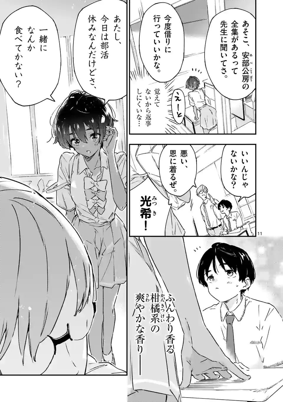 Make Heroine ga Oosugiru! - Chapter 3 - Page 11
