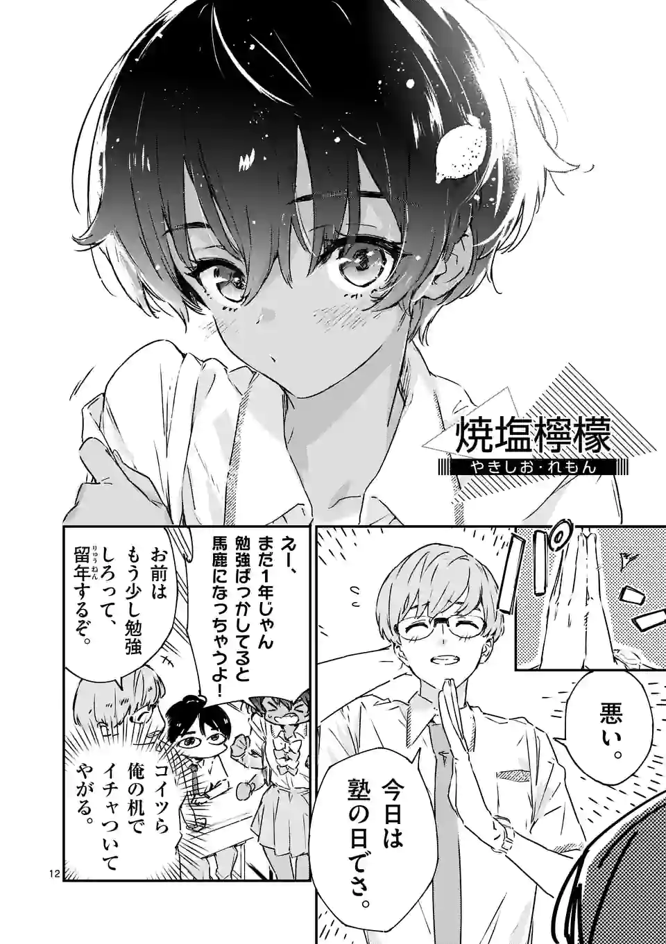 Make Heroine ga Oosugiru! - Chapter 3 - Page 12