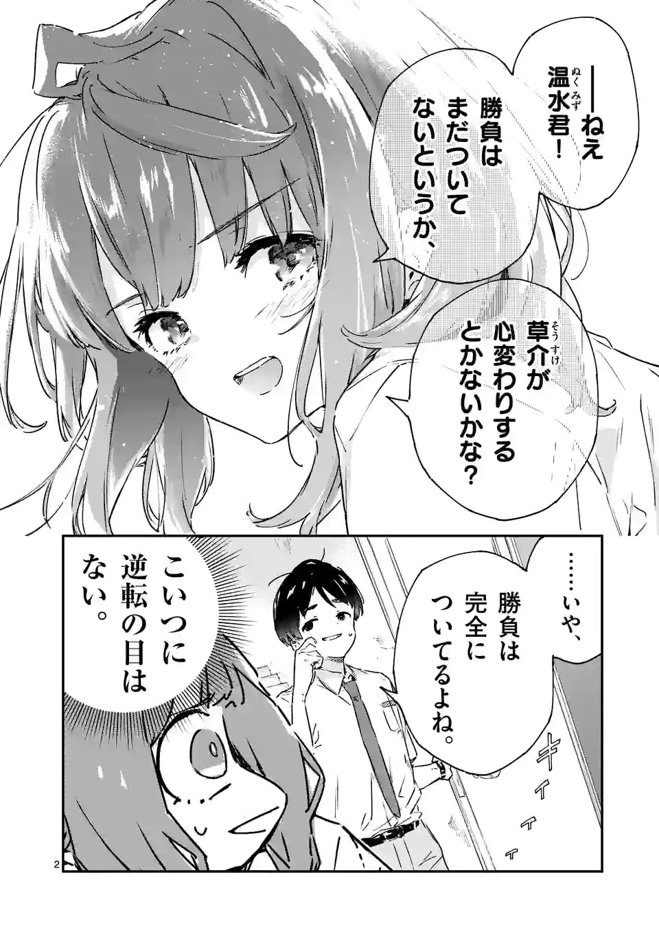 Make Heroine ga Oosugiru! - Chapter 3 - Page 2