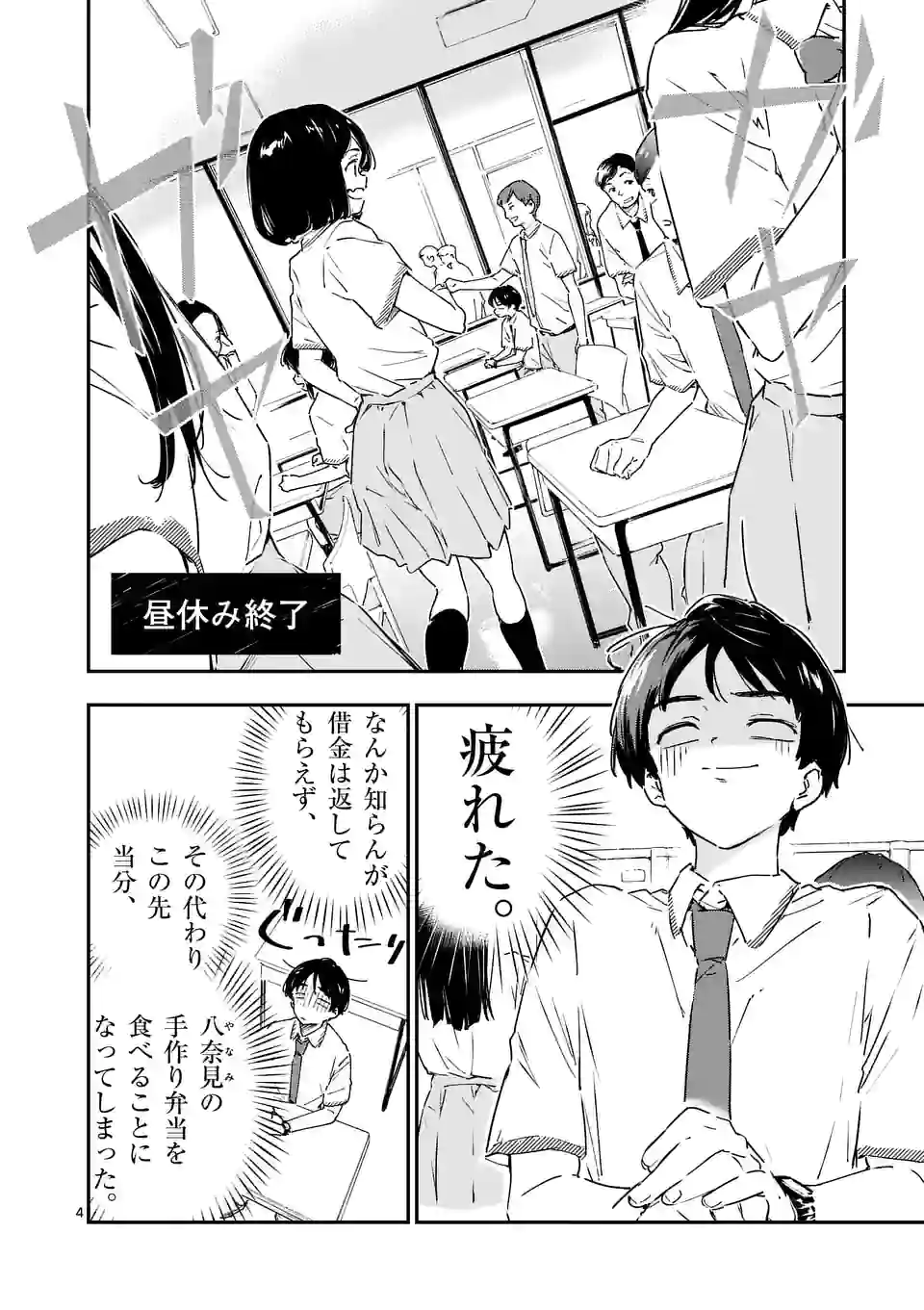Make Heroine ga Oosugiru! - Chapter 3 - Page 4