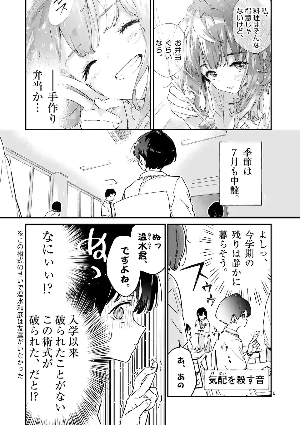 Make Heroine ga Oosugiru! - Chapter 3 - Page 5