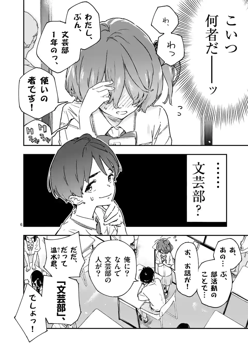 Make Heroine ga Oosugiru! - Chapter 3 - Page 6