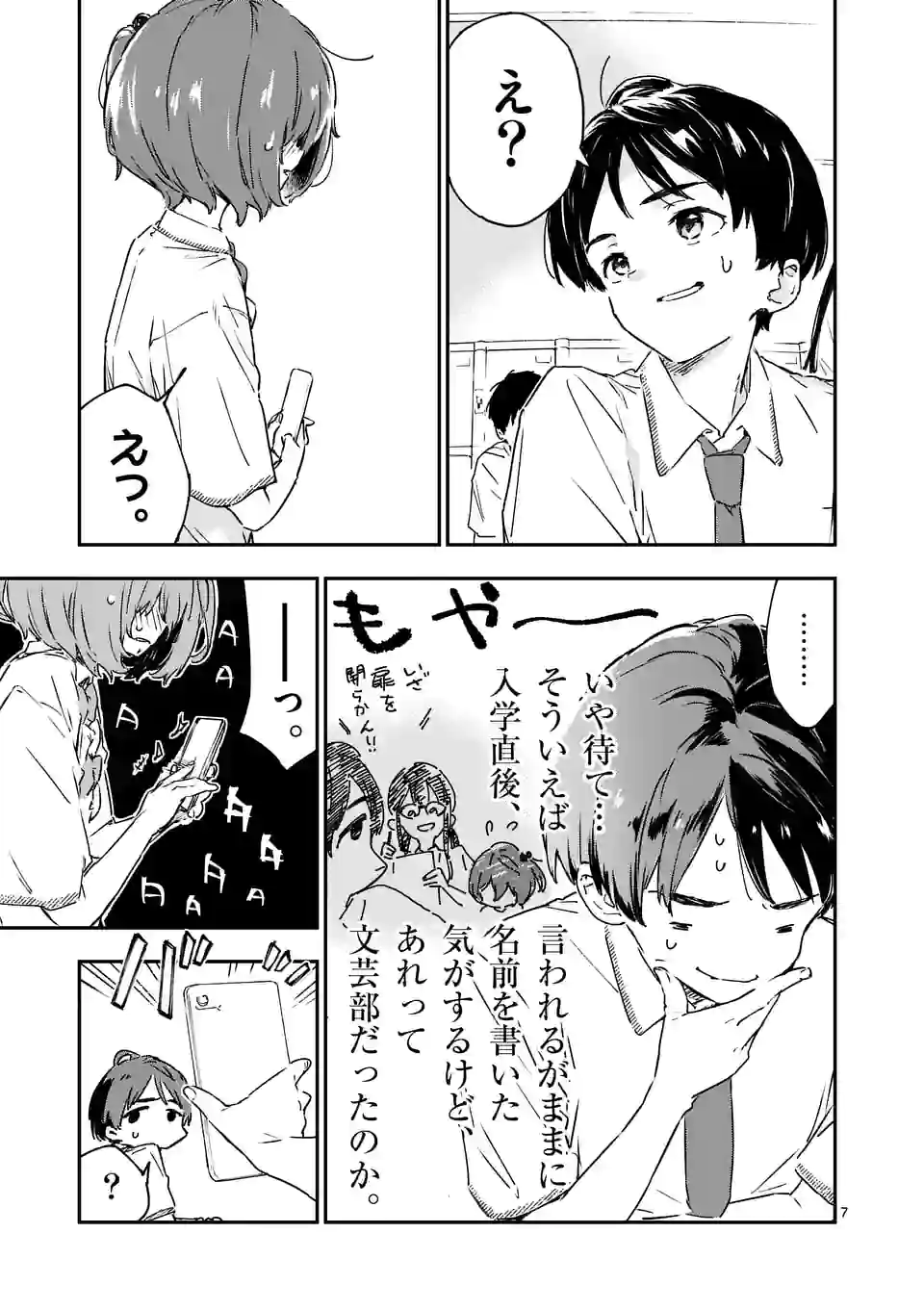 Make Heroine ga Oosugiru! - Chapter 3 - Page 7