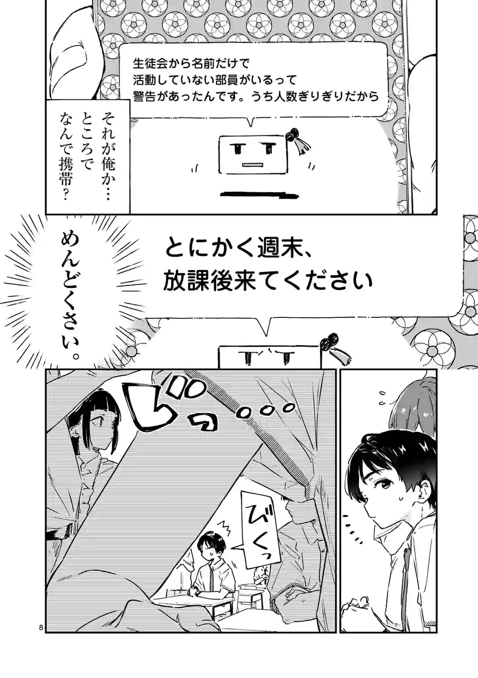 Make Heroine ga Oosugiru! - Chapter 3 - Page 8