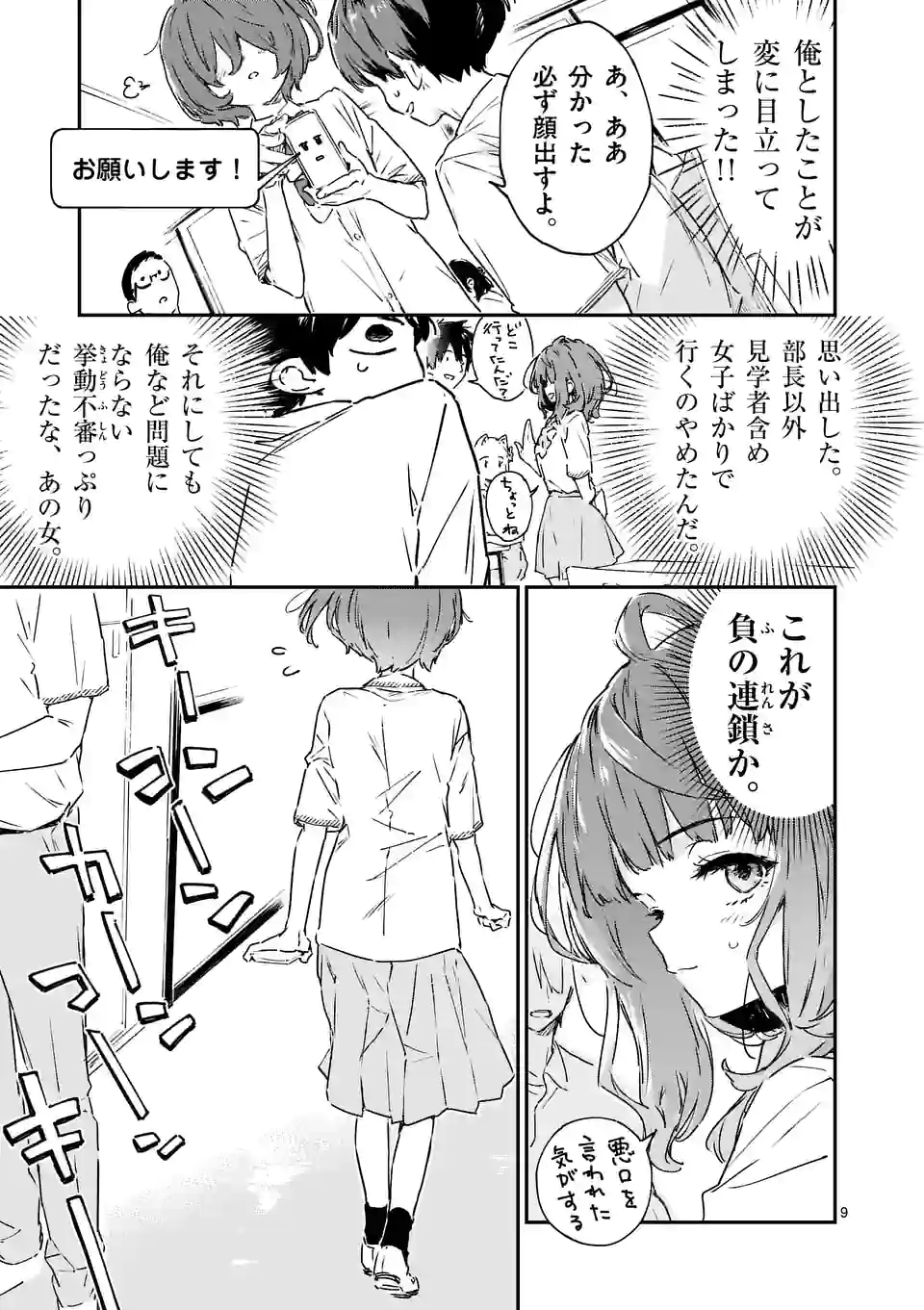 Make Heroine ga Oosugiru! - Chapter 3 - Page 9
