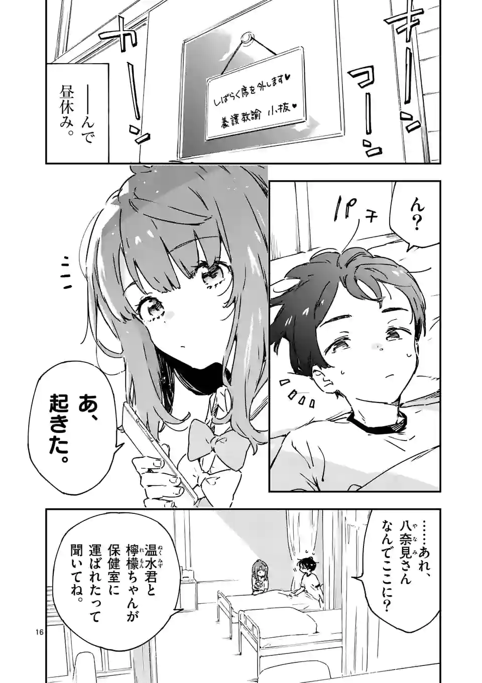Make Heroine ga Oosugiru! - Chapter 5.5 - Page 1