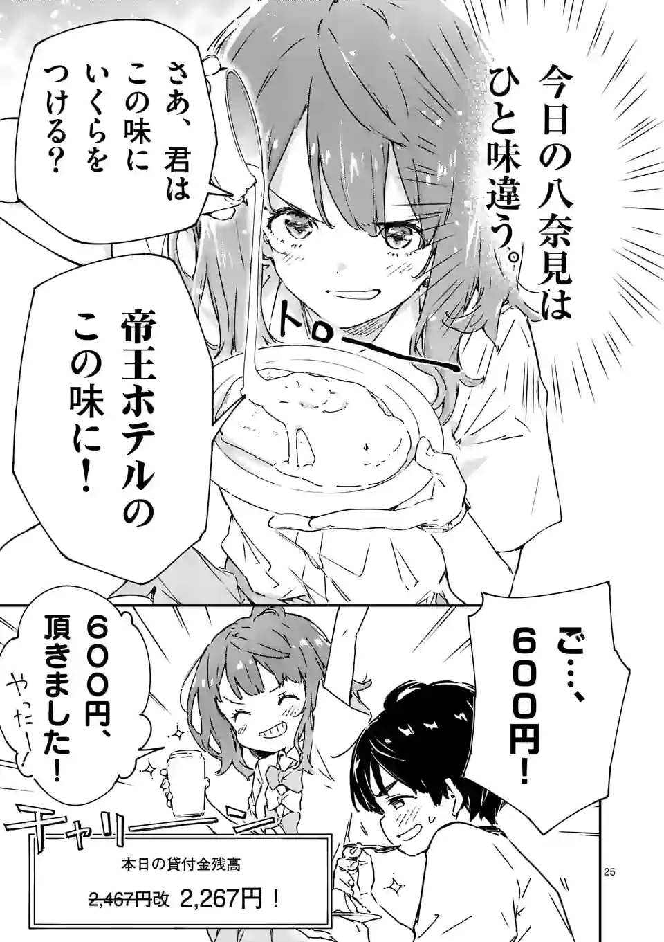 Make Heroine ga Oosugiru! - Chapter 5.5 - Page 10