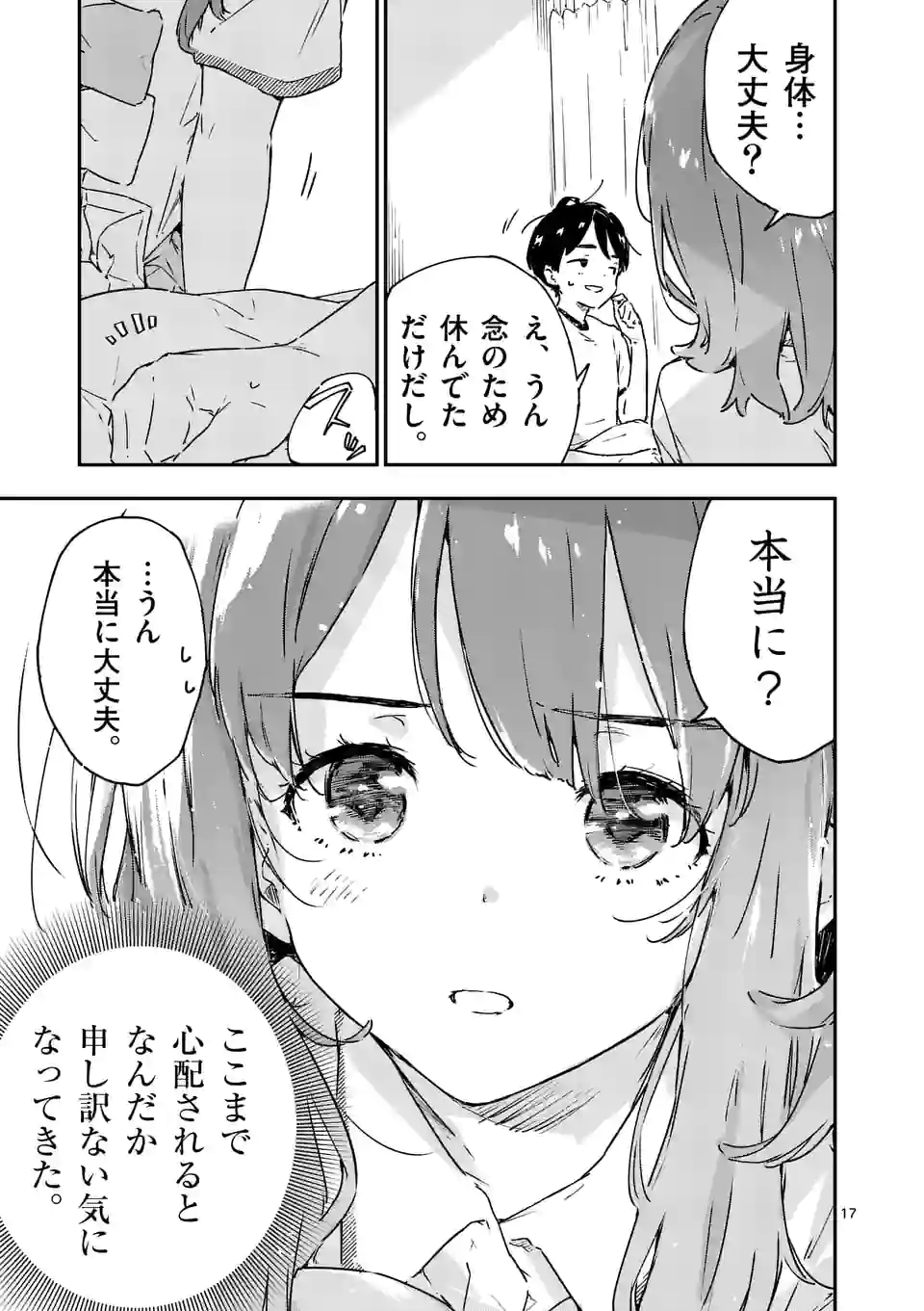 Make Heroine ga Oosugiru! - Chapter 5.5 - Page 2