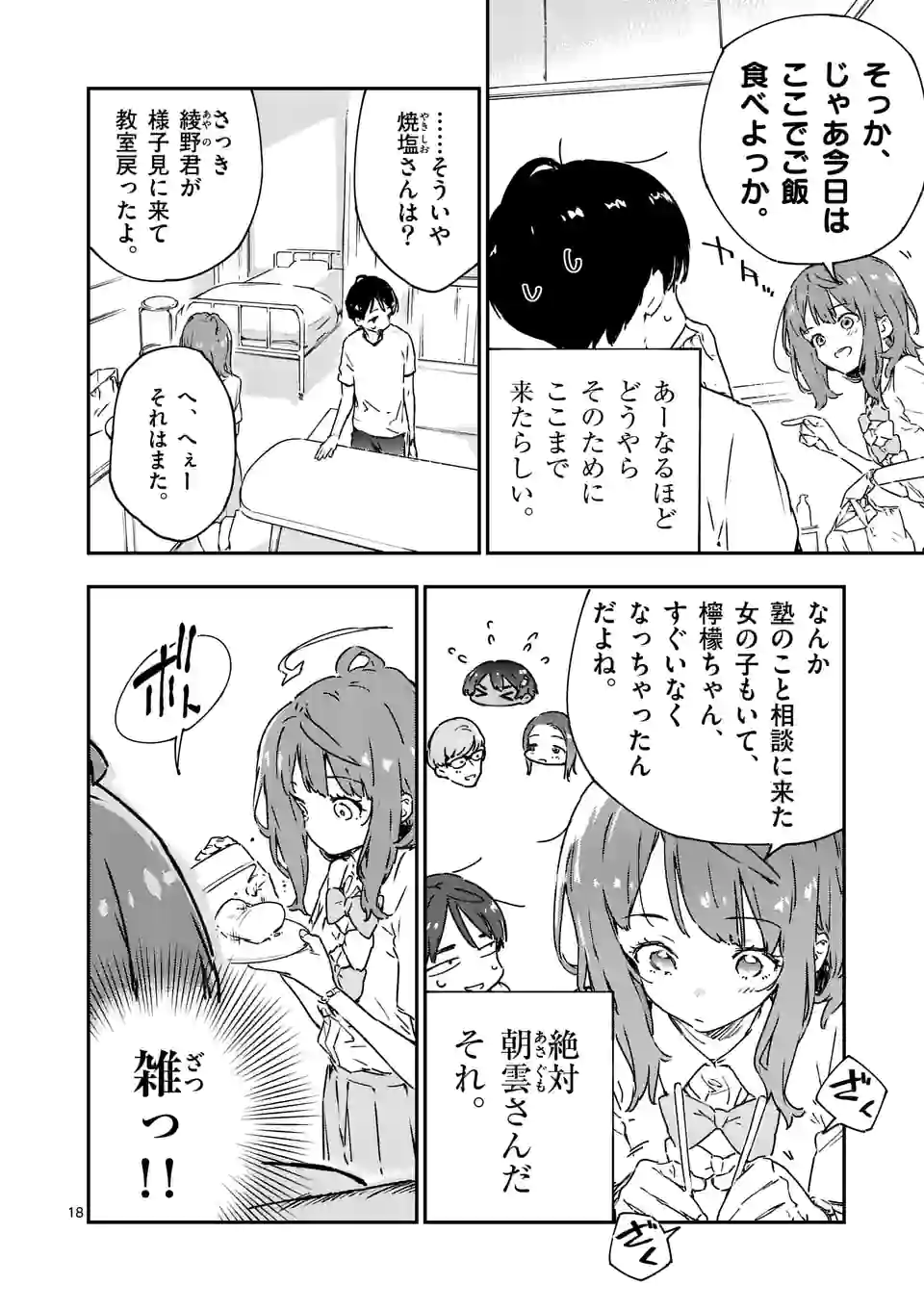 Make Heroine ga Oosugiru! - Chapter 5.5 - Page 3