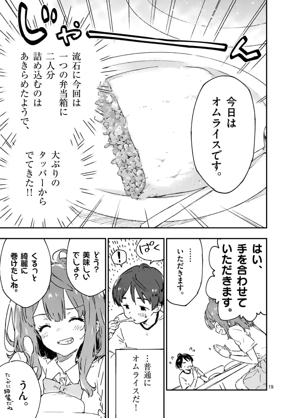 Make Heroine ga Oosugiru! - Chapter 5.5 - Page 4