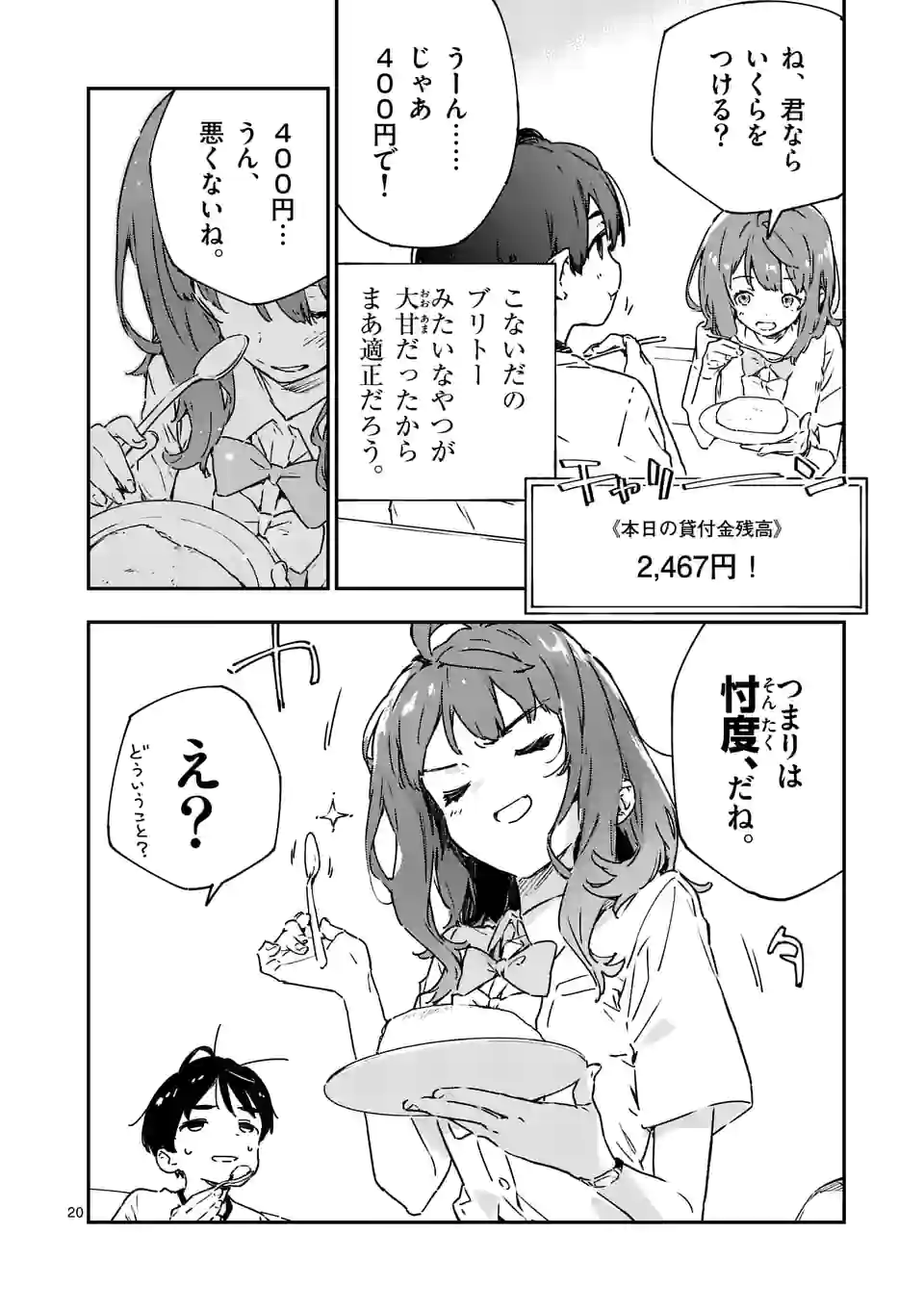 Make Heroine ga Oosugiru! - Chapter 5.5 - Page 5