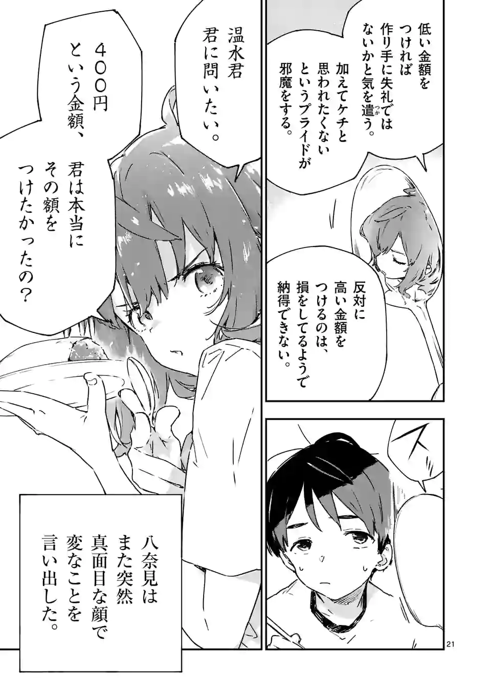 Make Heroine ga Oosugiru! - Chapter 5.5 - Page 6