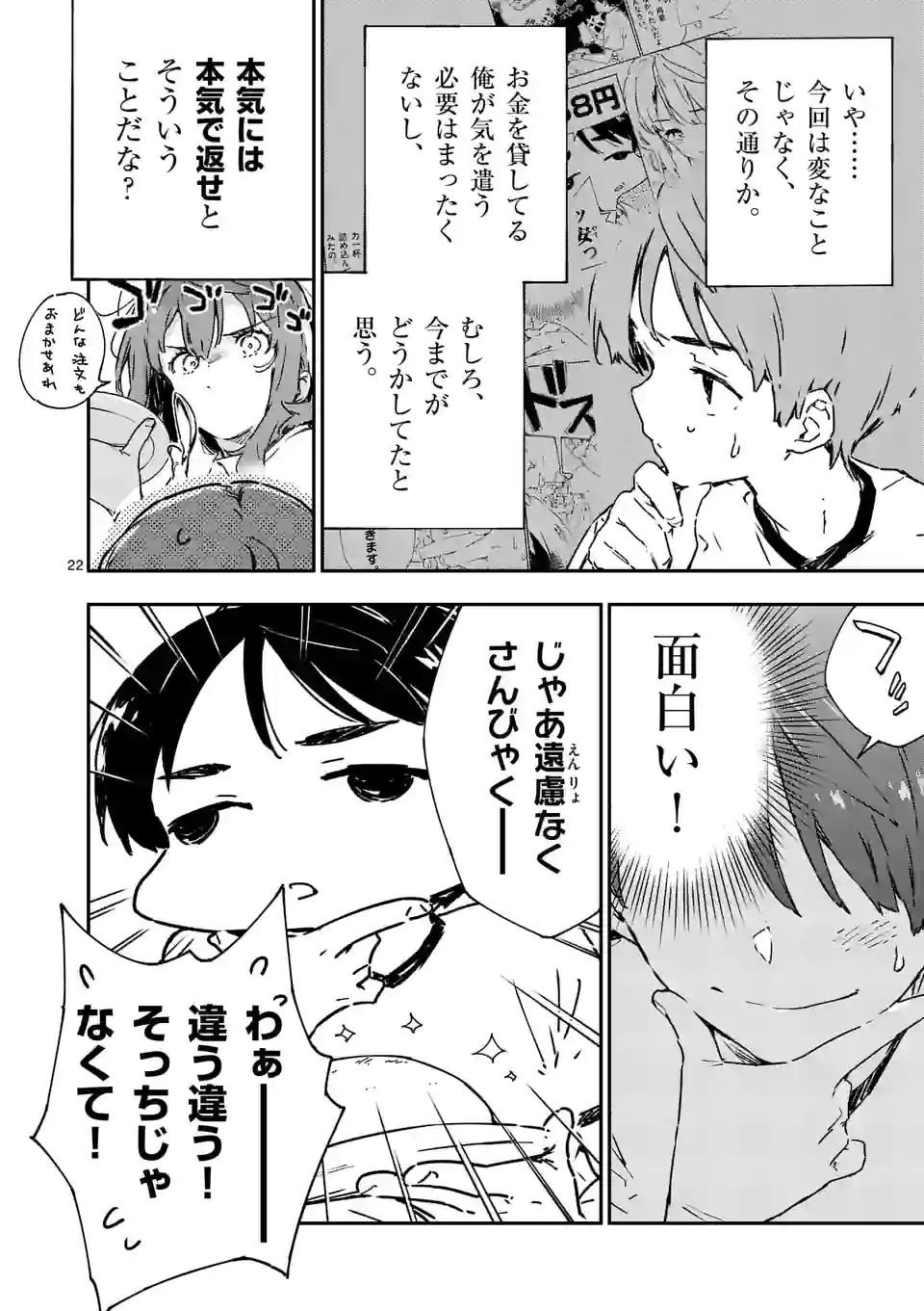 Make Heroine ga Oosugiru! - Chapter 5.5 - Page 7