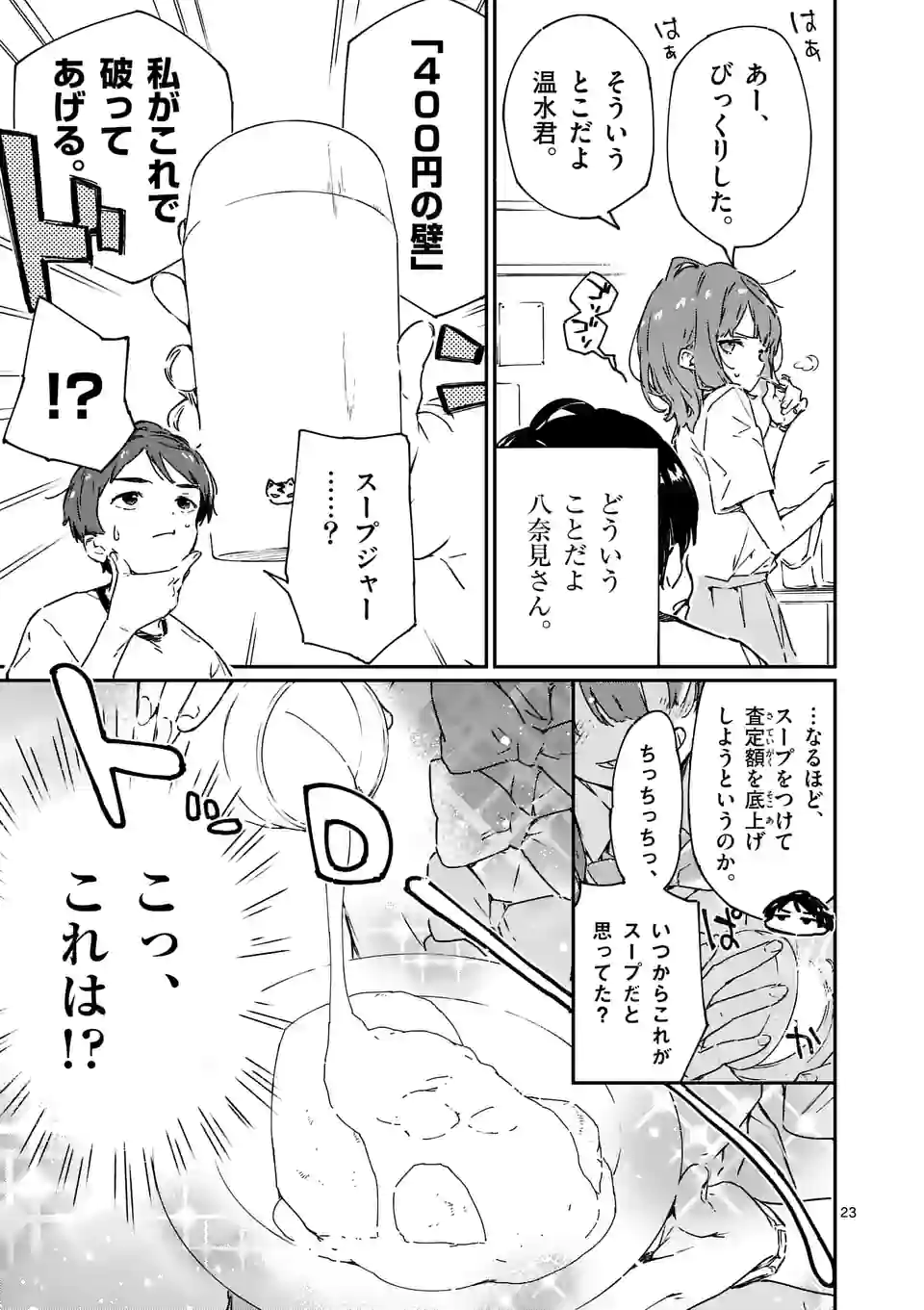 Make Heroine ga Oosugiru! - Chapter 5.5 - Page 8
