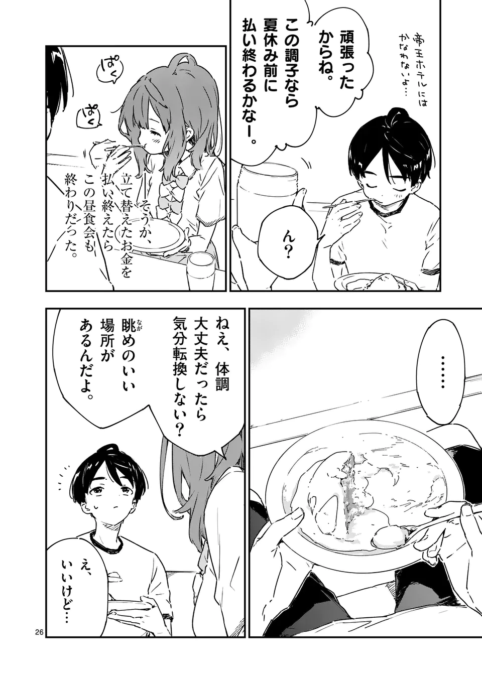 Make Heroine ga Oosugiru! - Chapter 5.6 - Page 1