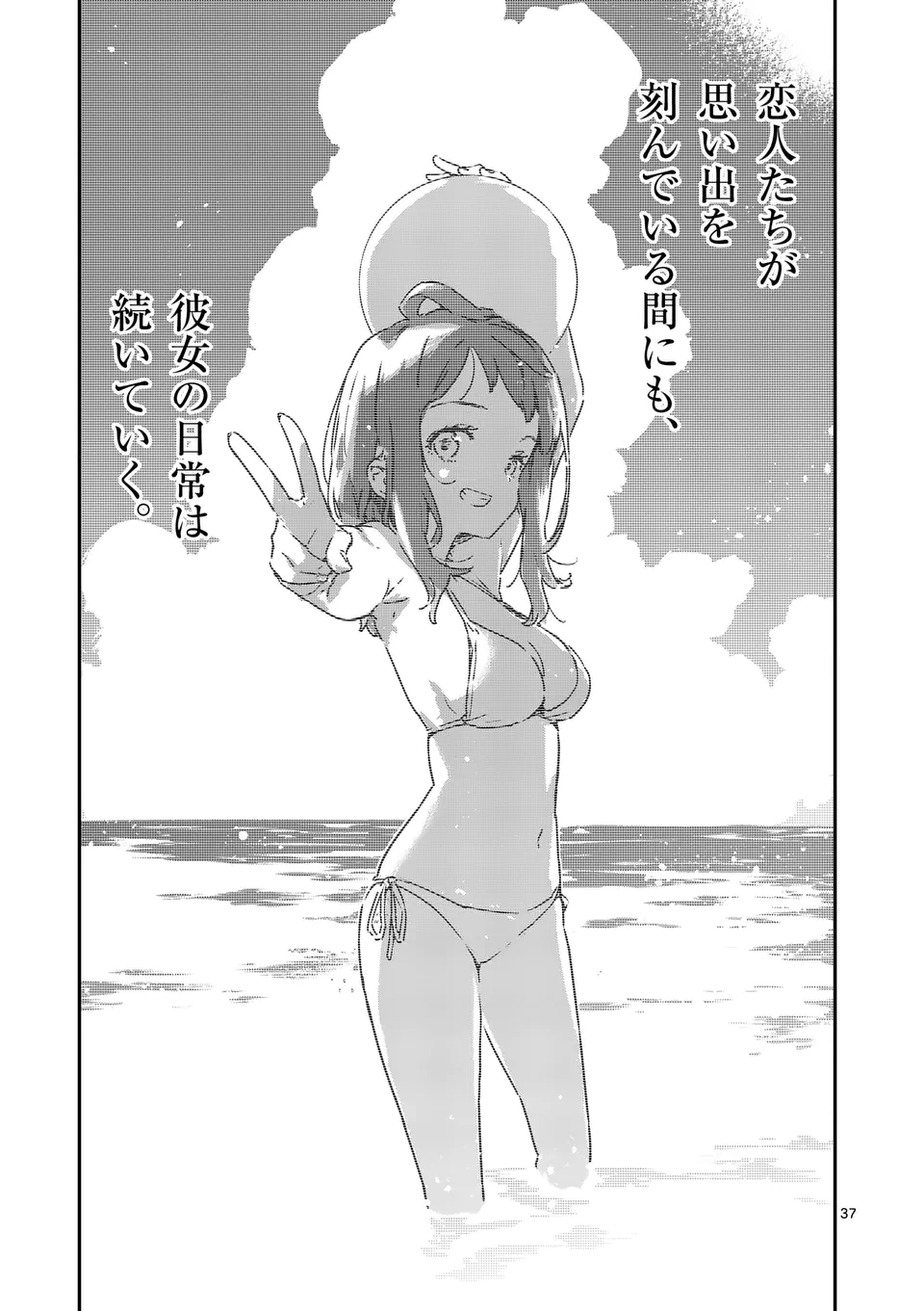 Make Heroine ga Oosugiru! - Chapter 5.6 - Page 12