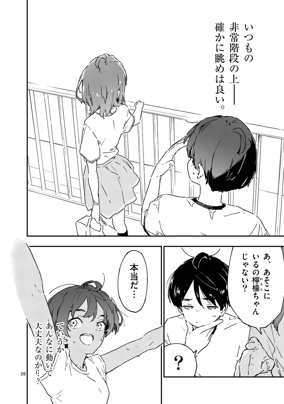 Make Heroine ga Oosugiru! - Chapter 5.6 - Page 3