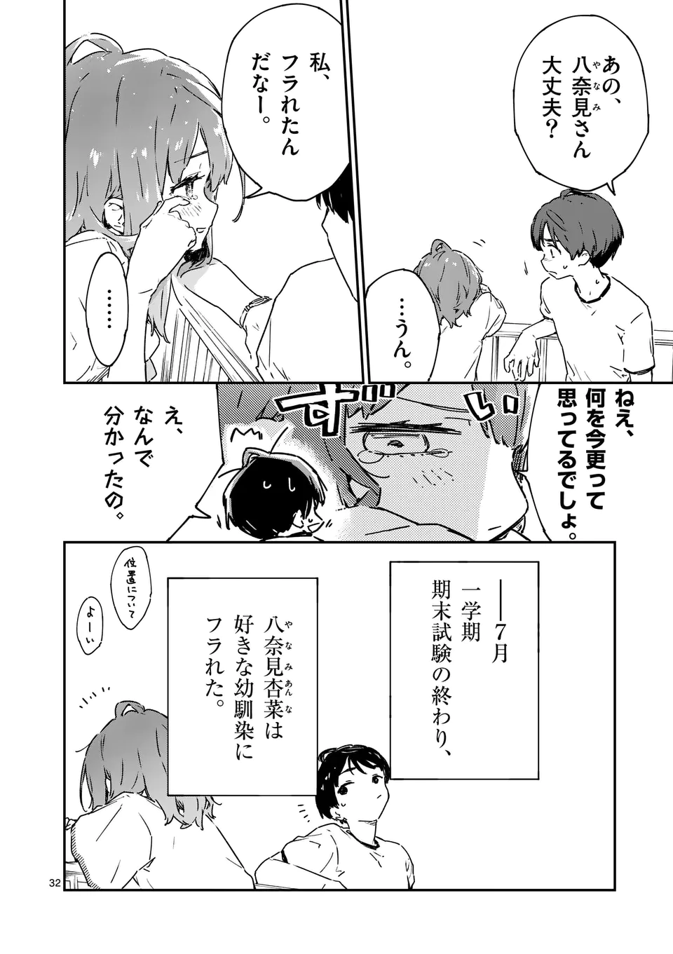 Make Heroine ga Oosugiru! - Chapter 5.6 - Page 7