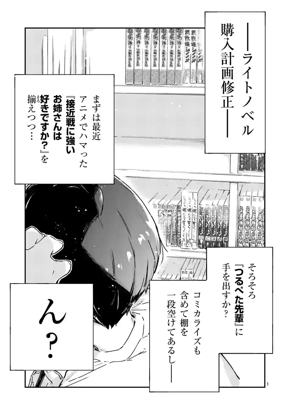 Make Heroine ga Oosugiru! - Chapter 6.1 - Page 1