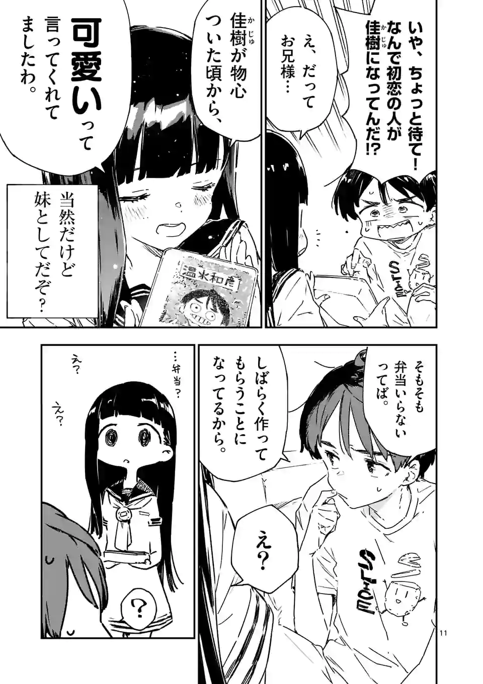 Make Heroine ga Oosugiru! - Chapter 6.1 - Page 11