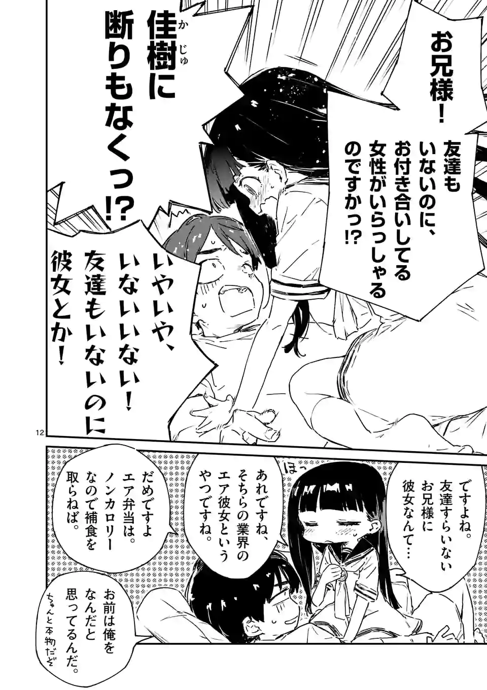 Make Heroine ga Oosugiru! - Chapter 6.1 - Page 12