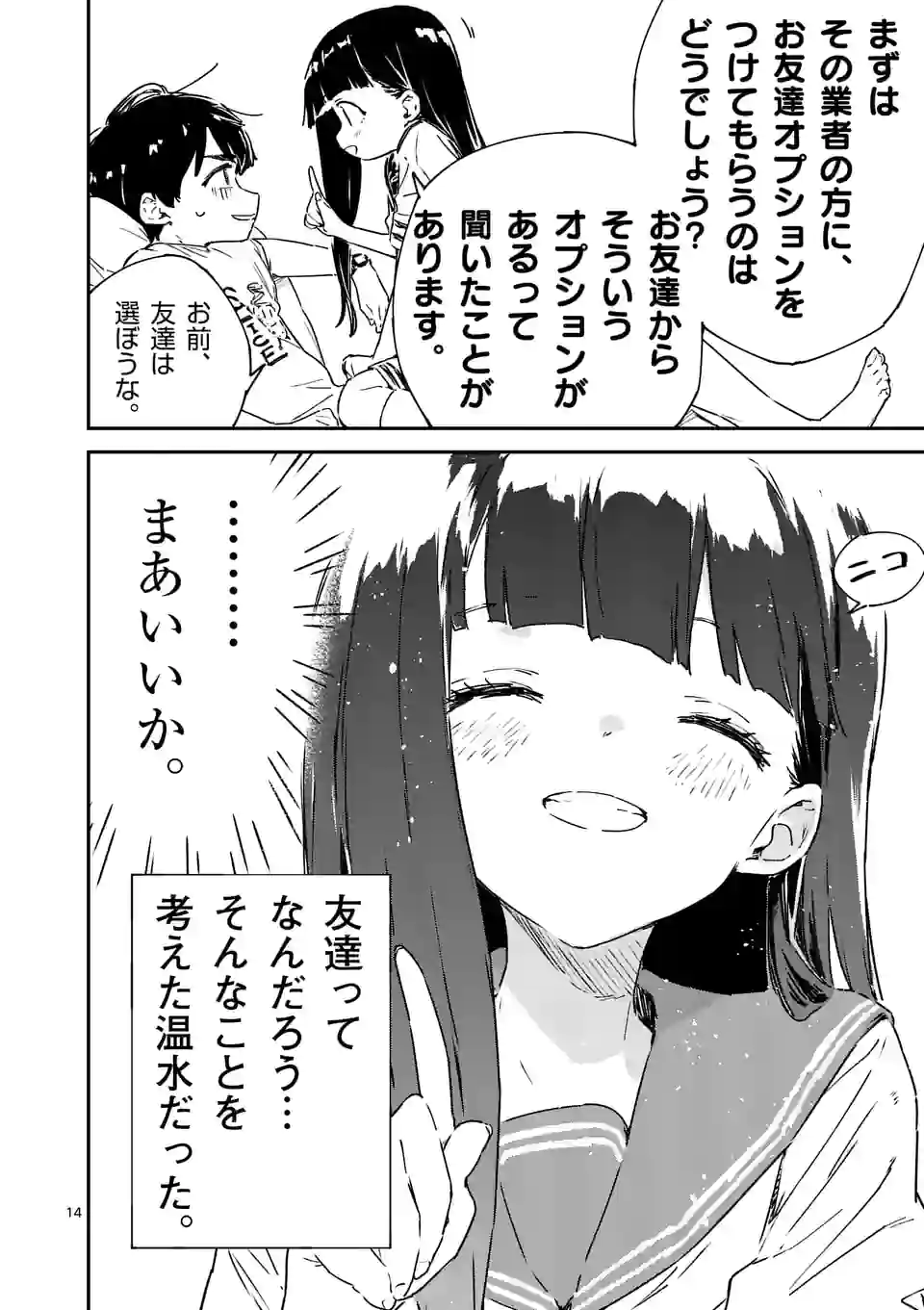 Make Heroine ga Oosugiru! - Chapter 6.1 - Page 14