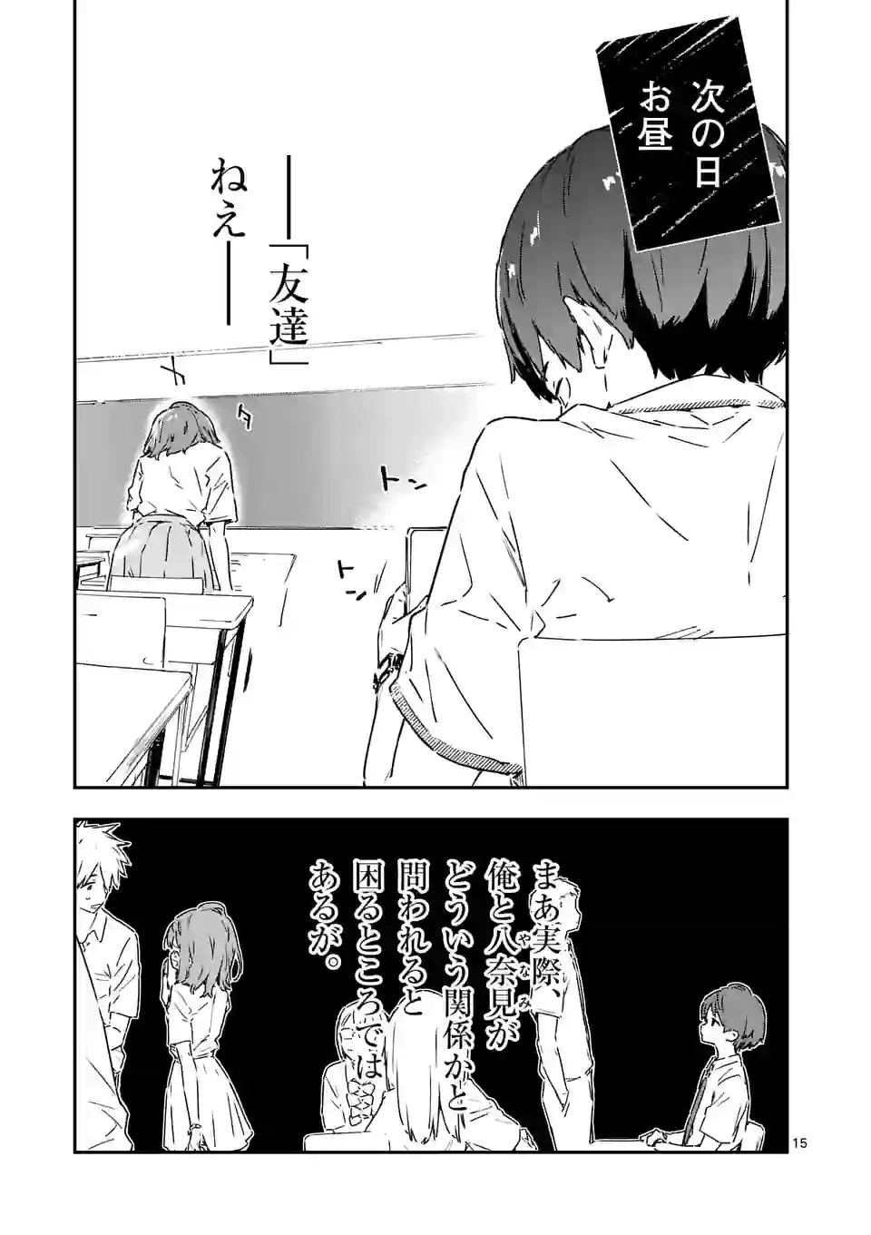 Make Heroine ga Oosugiru! - Chapter 6.1 - Page 15