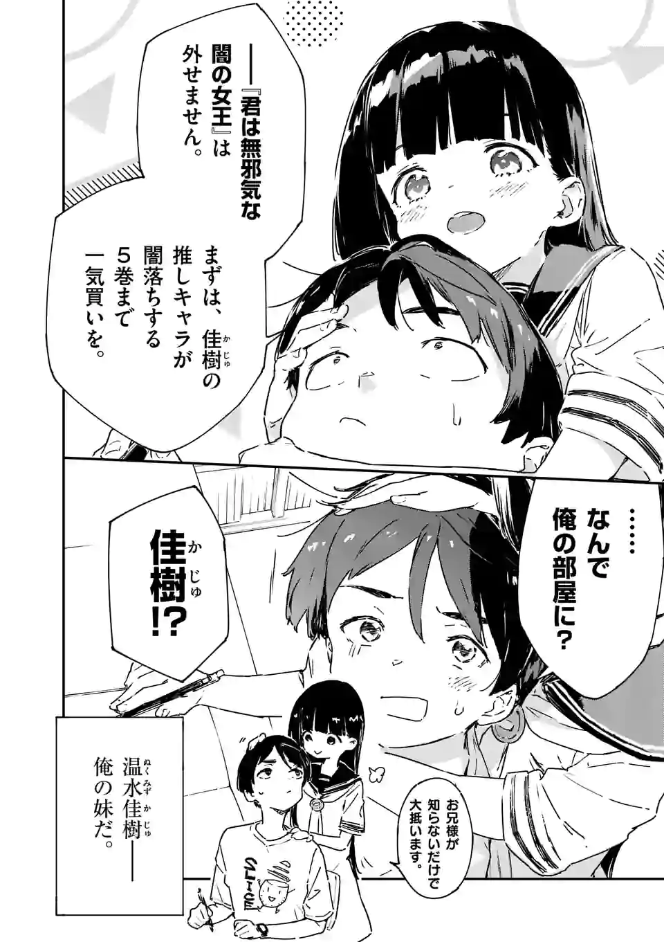 Make Heroine ga Oosugiru! - Chapter 6.1 - Page 2