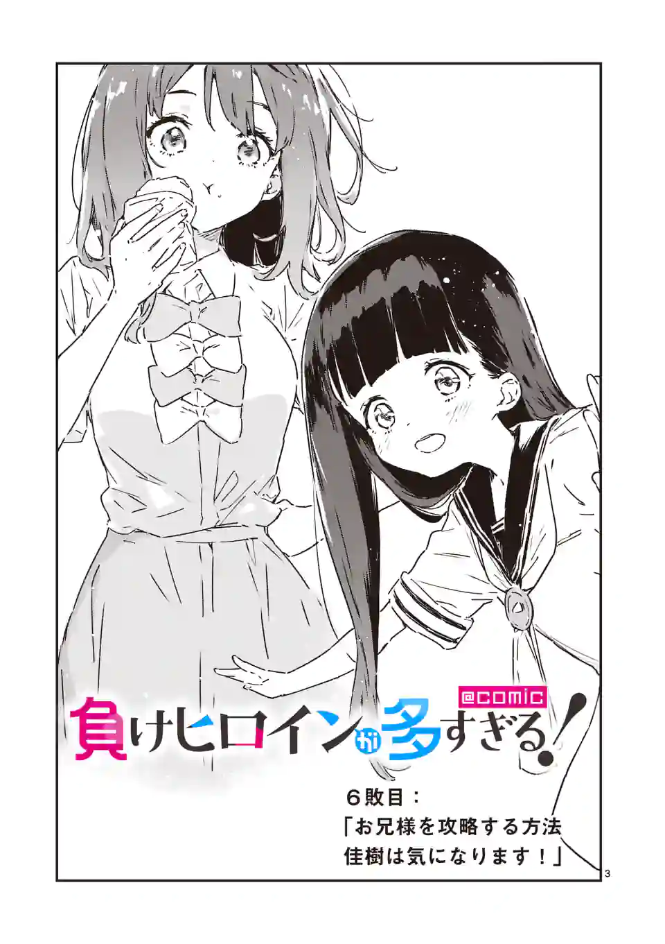 Make Heroine ga Oosugiru! - Chapter 6.1 - Page 3