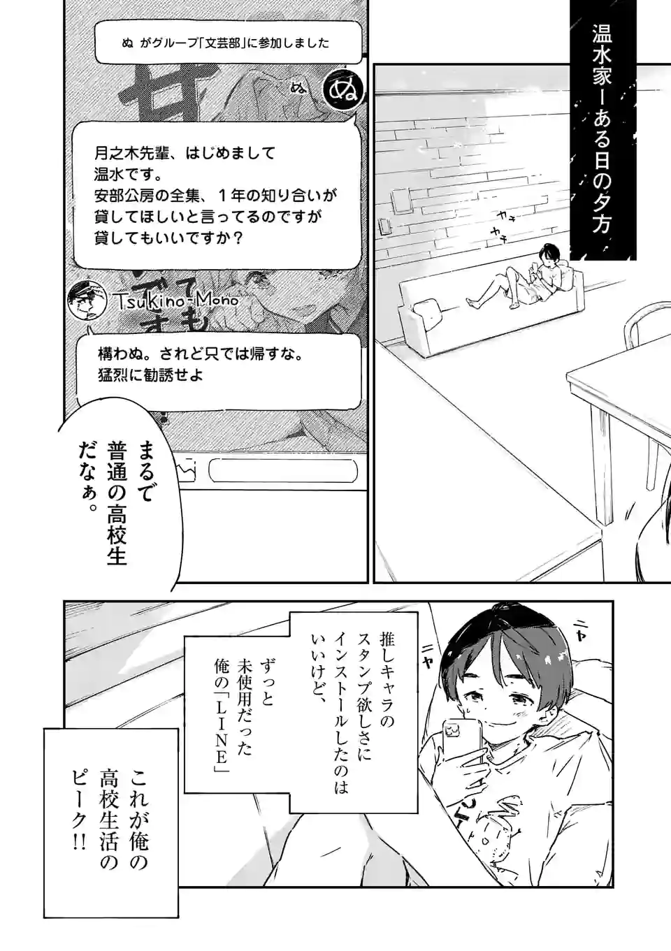 Make Heroine ga Oosugiru! - Chapter 6.1 - Page 4