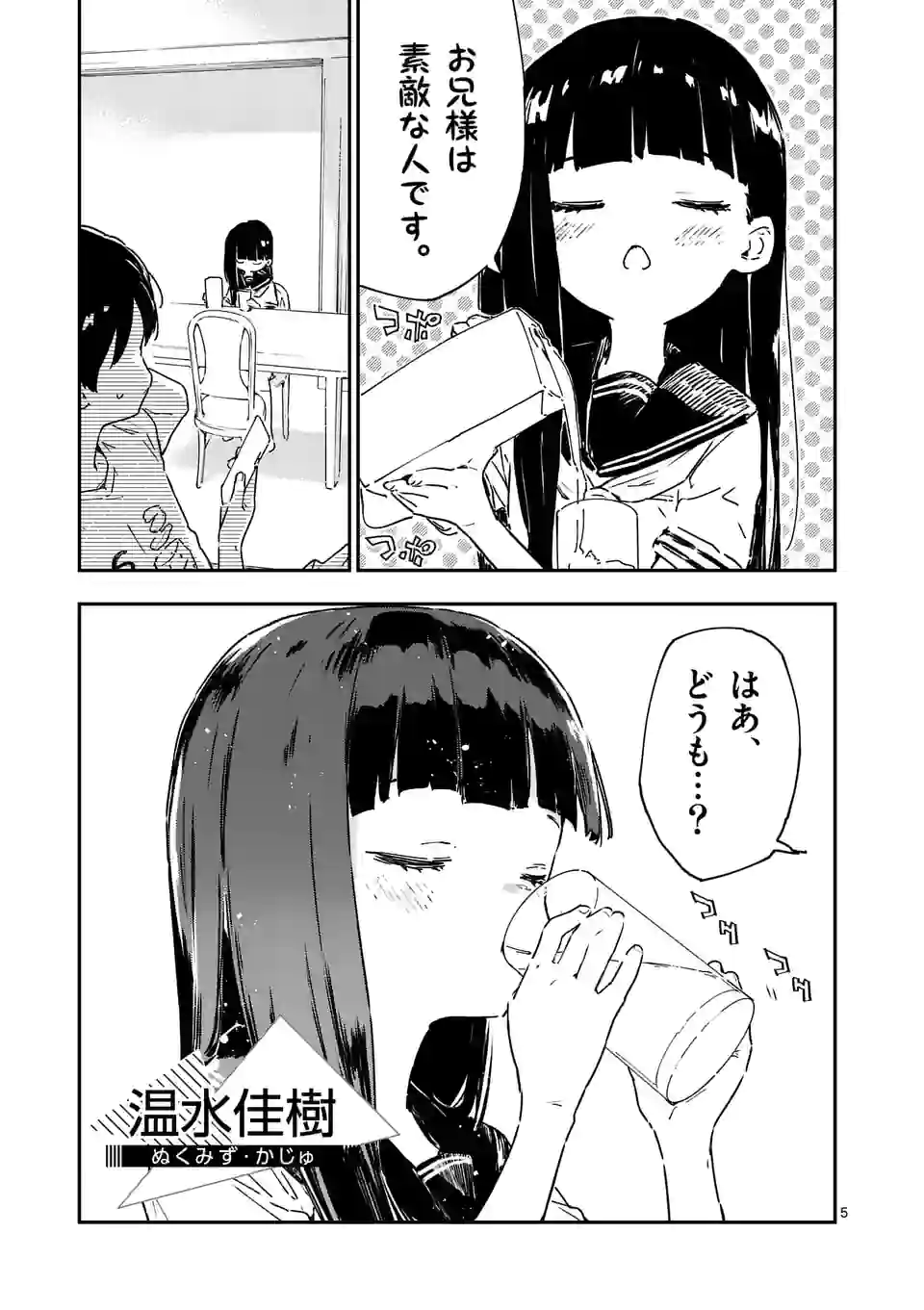 Make Heroine ga Oosugiru! - Chapter 6.1 - Page 5