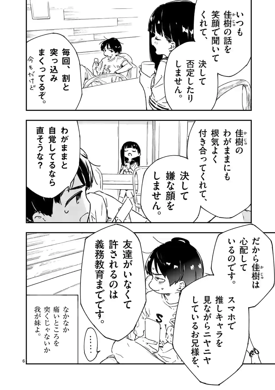 Make Heroine ga Oosugiru! - Chapter 6.1 - Page 6