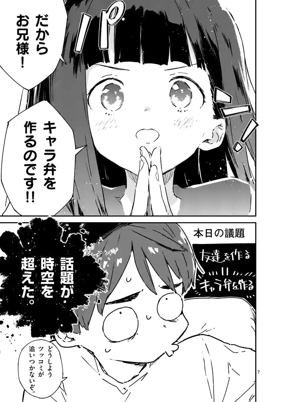 Make Heroine ga Oosugiru! - Chapter 6.1 - Page 7