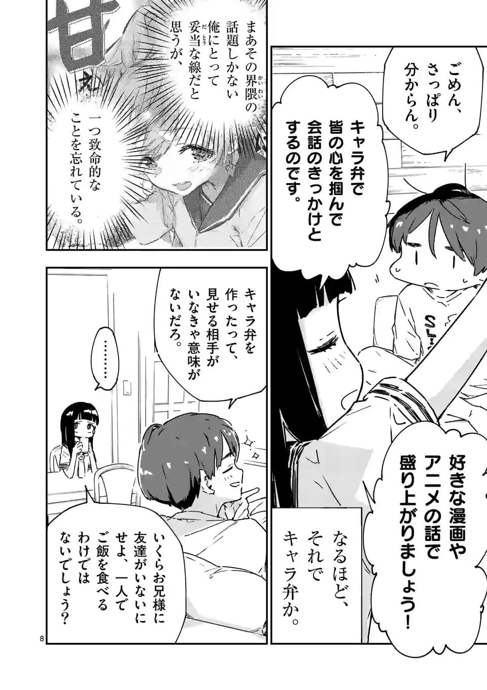 Make Heroine ga Oosugiru! - Chapter 6.1 - Page 8