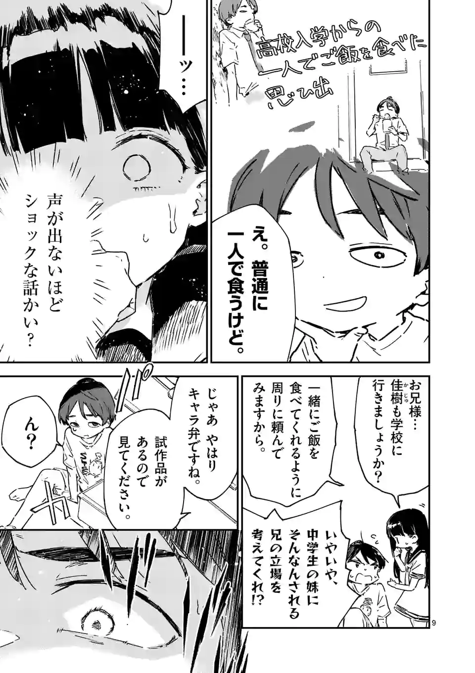 Make Heroine ga Oosugiru! - Chapter 6.1 - Page 9
