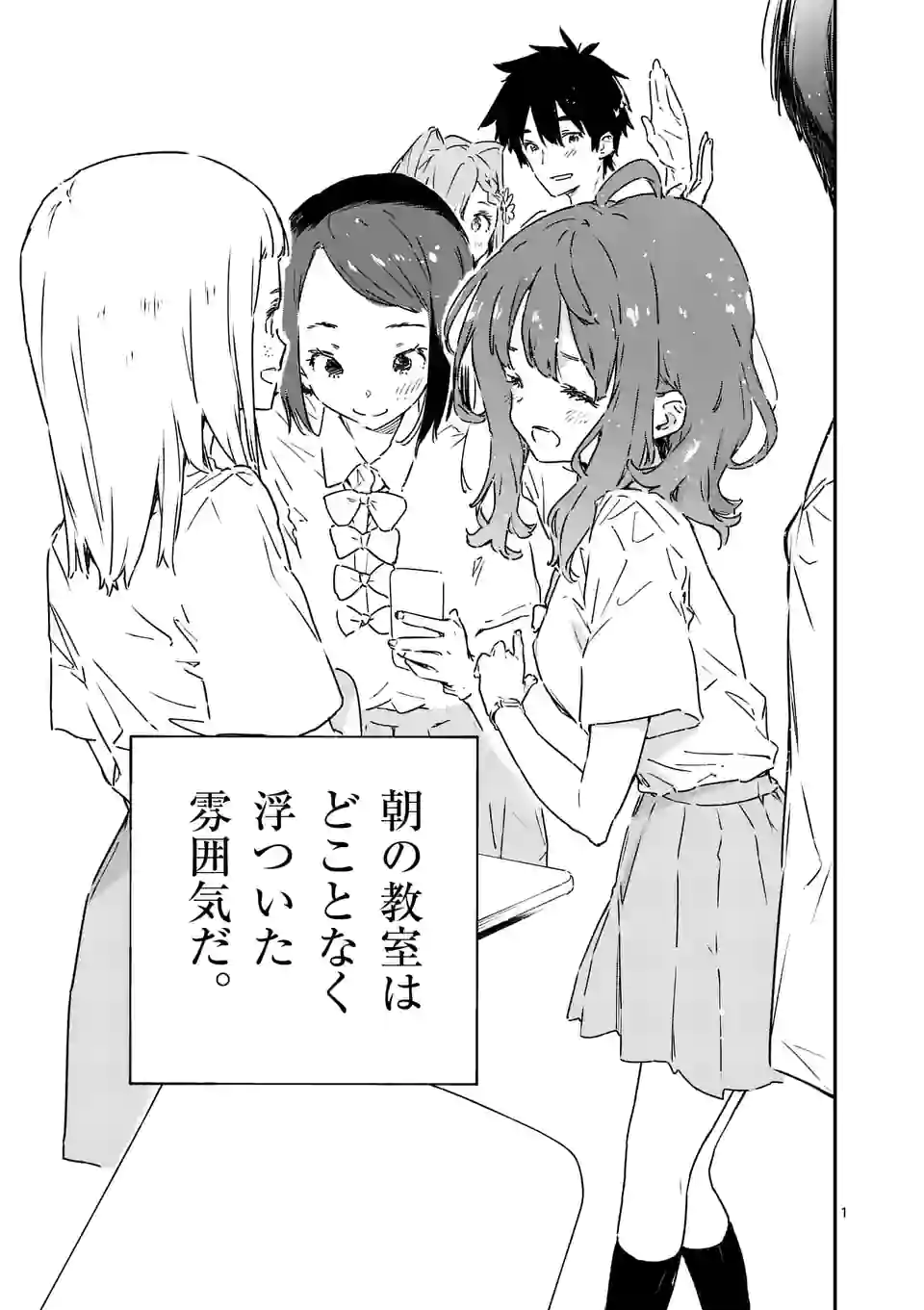 Make Heroine ga Oosugiru! - Chapter 7 - Page 1